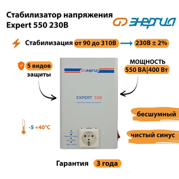 Инверторный cтабилизатор напряжения Энергия Expert 550 230В - Стабилизаторы напряжения - Инверторные стабилизаторы напряжения - Магазин сварочных аппаратов, сварочных инверторов, мотопомп, двигателей для мотоблоков ПроЭлектроТок