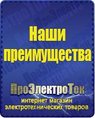 Магазин сварочных аппаратов, сварочных инверторов, мотопомп, двигателей для мотоблоков ПроЭлектроТок ИБП для котлов в Балакове