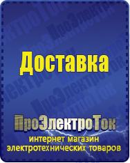 Магазин сварочных аппаратов, сварочных инверторов, мотопомп, двигателей для мотоблоков ПроЭлектроТок Энергия Ultra в Балакове