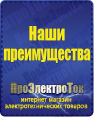Магазин сварочных аппаратов, сварочных инверторов, мотопомп, двигателей для мотоблоков ПроЭлектроТок Энергия Ultra в Балакове