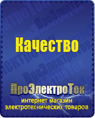 Магазин сварочных аппаратов, сварочных инверторов, мотопомп, двигателей для мотоблоков ПроЭлектроТок Энергия Ultra в Балакове